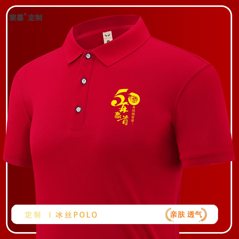 。短袖工作服50年同学聚会T恤POLO定制红色文化衫翻领团体印字log