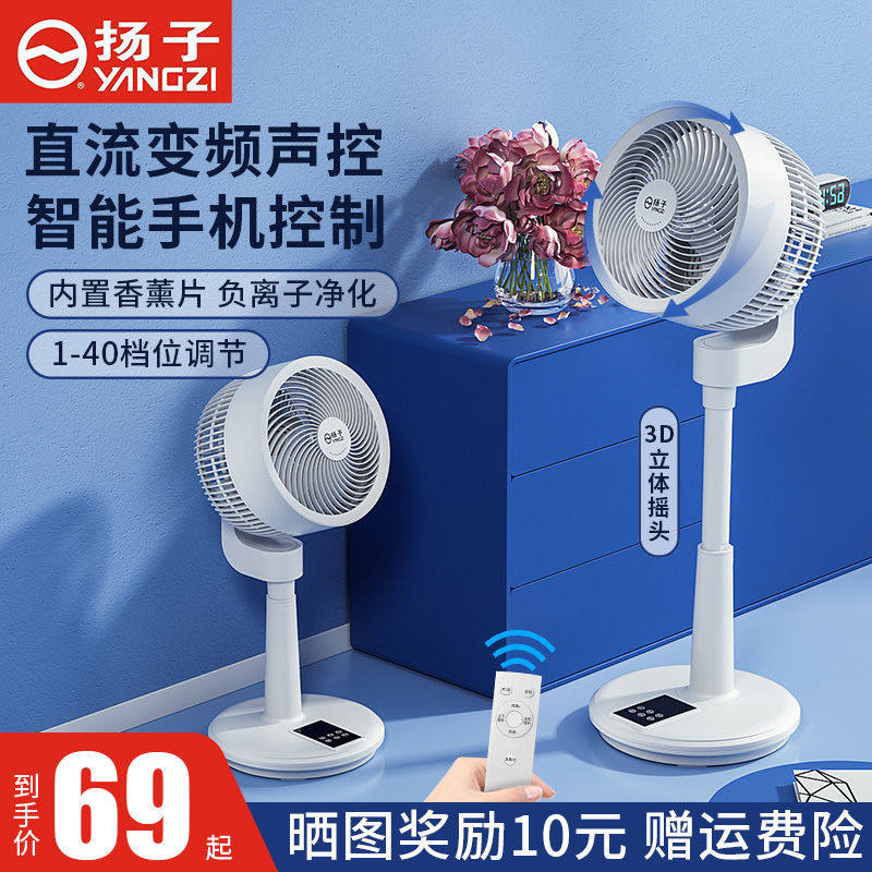 扬子空气循环扇电风扇家用落地扇静音遥控宿舍大风力台式声控