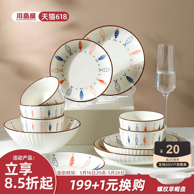 川岛屋日式陶瓷餐具盘子碗家用碗碟套装特别好看的米饭碗面碗