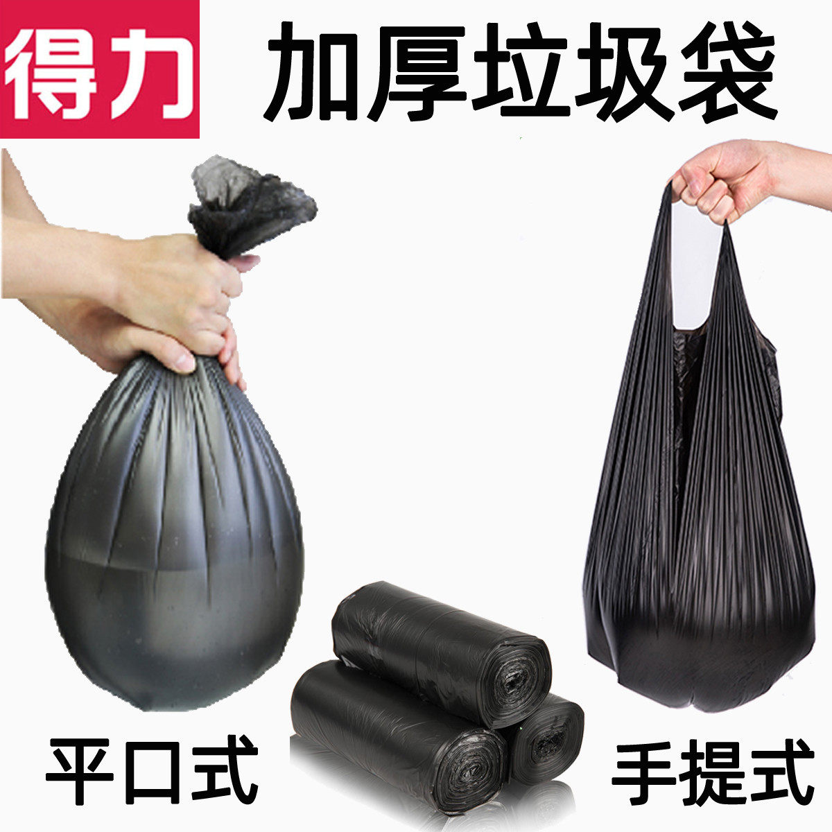 90只/得力垃圾袋加厚中号办公室厨房家用卷装塑料袋一次性用分类