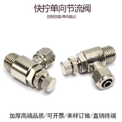 快拧调速阀8-RC1/4单向节流阀SL6-PT1/8外螺纹软管接头气手阀