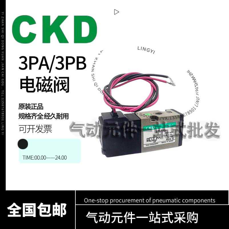 CKD电磁阀3PA119 3PA110 3PA219 3PB110 3PB119 3PB210 3PB219