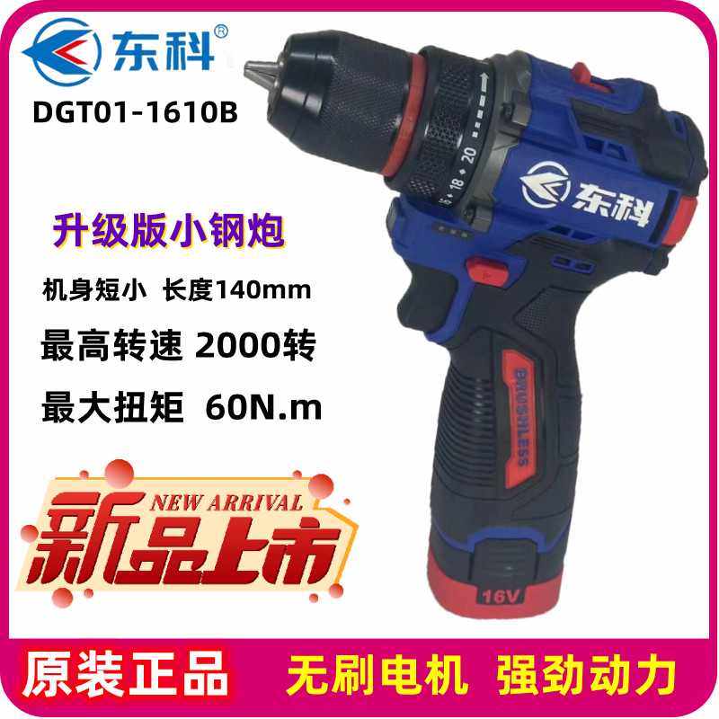 东科16V刷升级版小钢炮DGT01-1610B小机身大扭力家用电动螺