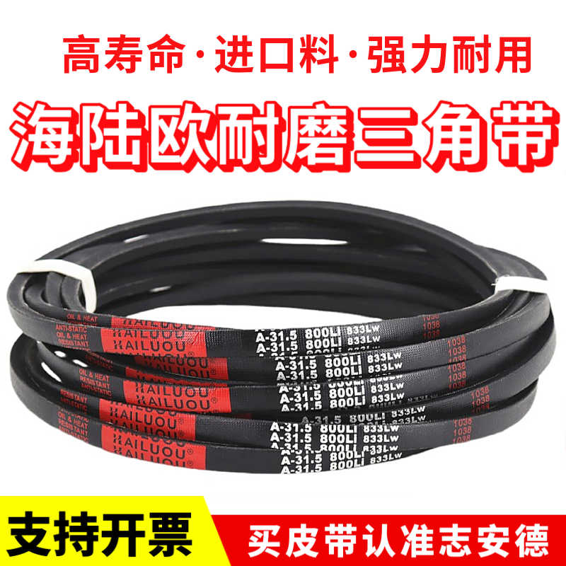 海陆欧三角带皮带A1000/A1016/A1020/A1025/A1030/A1036/A1041