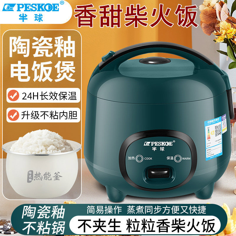 半球正机械电饭煲煮饭1.6L2L3L4L5L1-8人.迷你老式蒸煮学生
