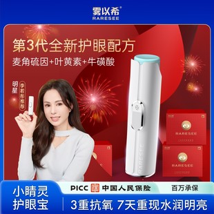 年货节 雾以希护眼宝麦角硫因人参皂苷护眼喷雾新春送礼盒包装