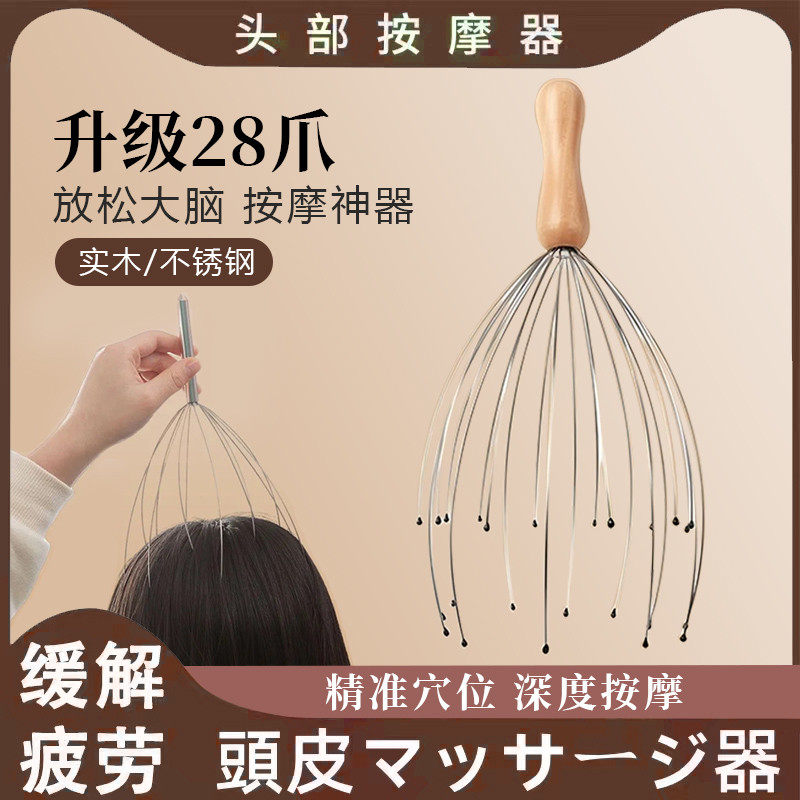 日本头部按摩器升级28爪灵魂提取器实木抽取头皮抓穴位八爪鱼