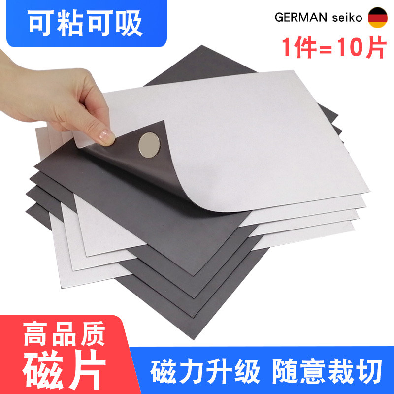 教学教具A4软磁片黑板磁性贴吸铁石带强力背胶磁铁贴片橡胶磁吸贴