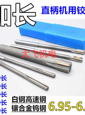 加长直柄机用铰刀6.95 6.96 6.97 6.98 6.99x150x200长合金钨钢