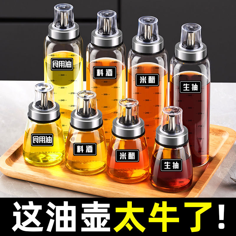 油壶家用厨房玻璃油壸油瓶专用油罐酱油醋调料瓶分装醋瓶香油