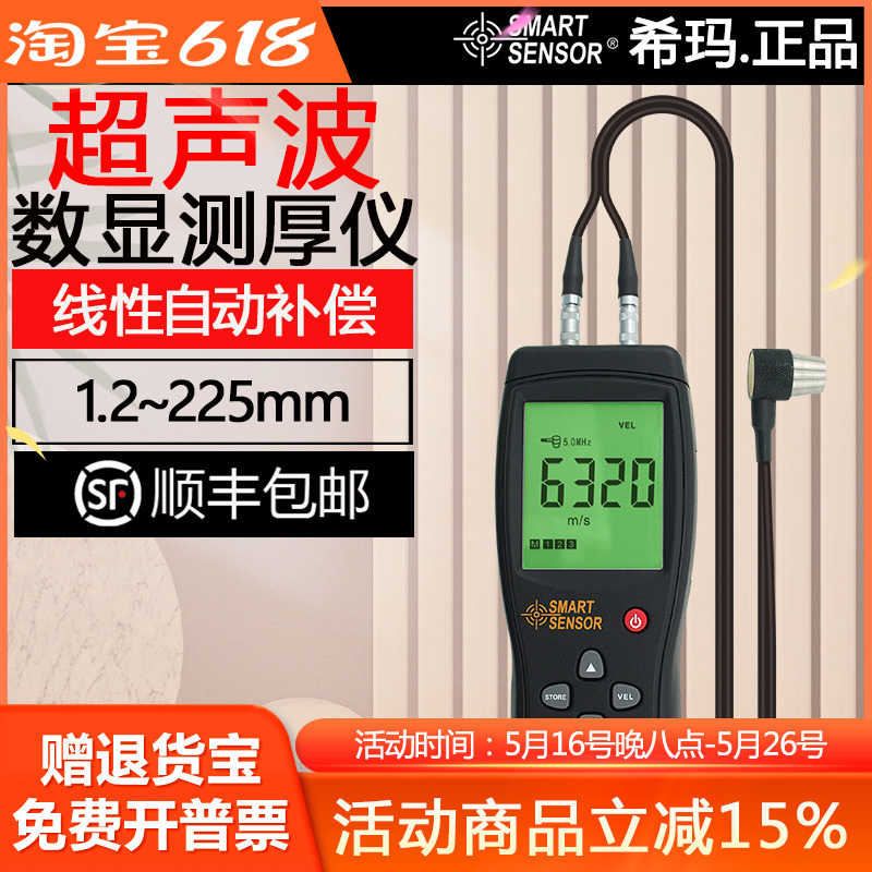 希玛AS850超声波测厚仪涂层测厚仪钢板玻璃数显分体式测厚仪