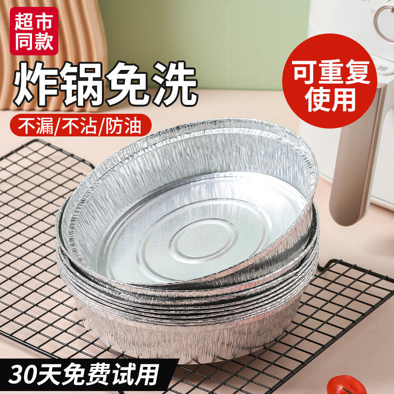 空气炸锅专用锡纸盘盒烧烤箱烘焙锡箔纸碗家用硅吸油纸食级食物