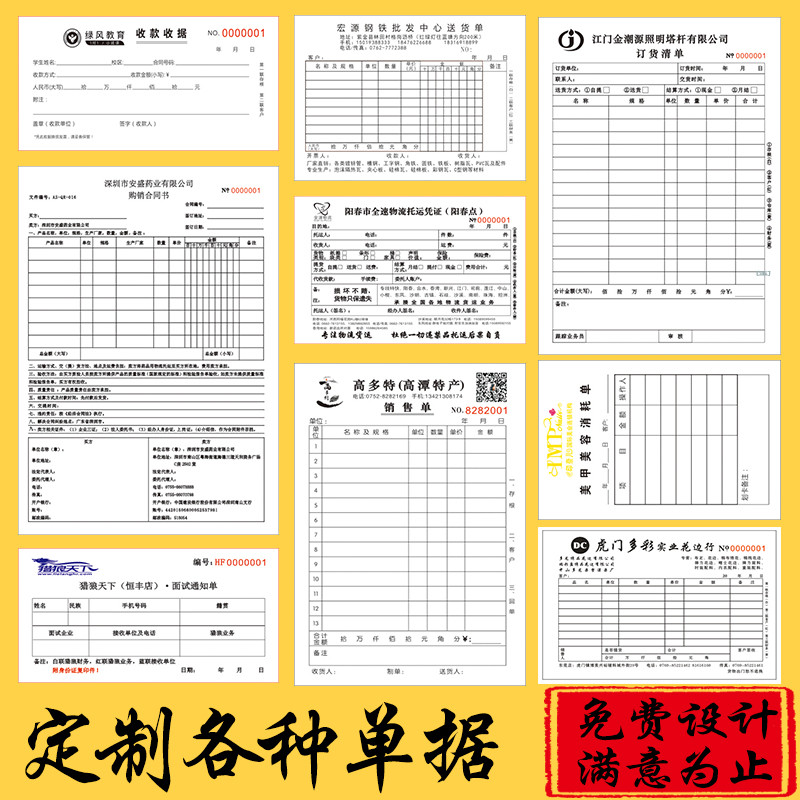 定制印刷送货单收据单三联二联四联出货单单据清单开单本验收