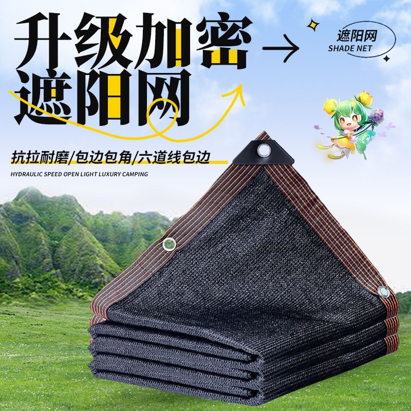 遮阳率百分之70隔热降温户外防晒网农家小院耐用防晒加厚防晒环保