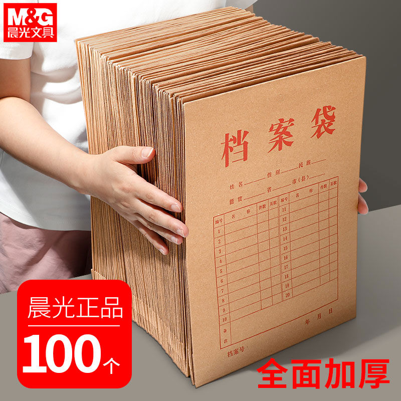 晨光50个装牛皮纸档案袋A4纸质文件袋文件夹文档文件收纳40mm背宽