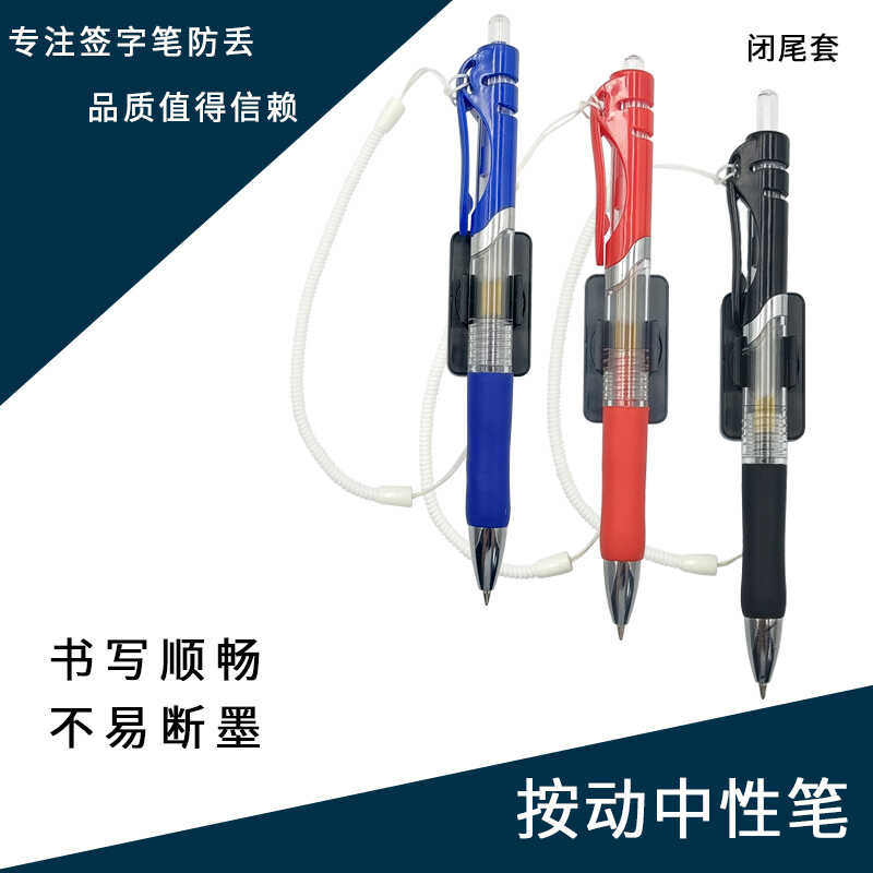 闭尾套黑色台笔固定签字笔防盗带绳子的线中性笔桌可旋转蝶式笔座
