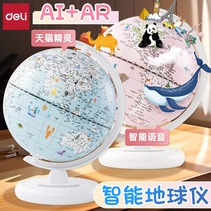 得力智能语音AR地球仪天猫精灵AI智能夜灯学生地理教学地图小