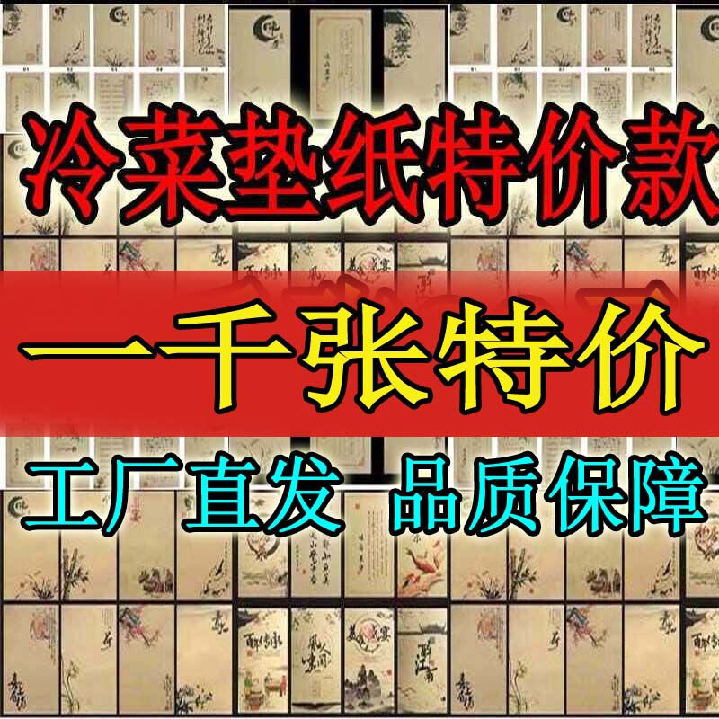 (1000张)菜品点缀盘饰花底纸冷菜围边纸凉菜垫盘意境菜艺术垫纸