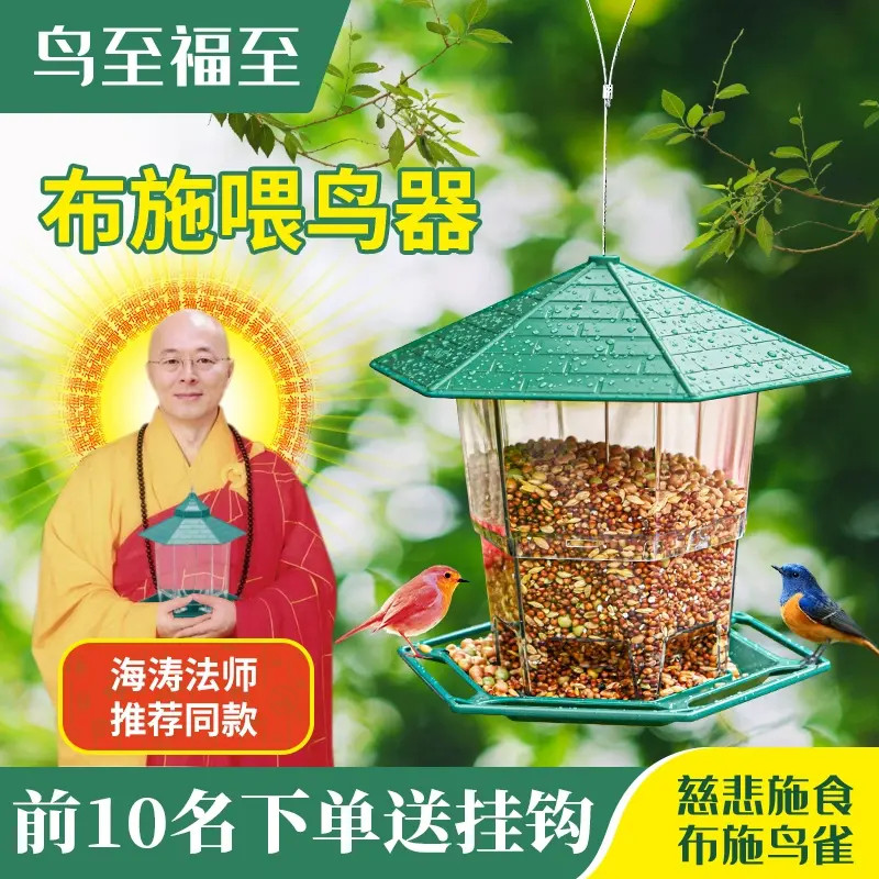 户外布施喂鸟器室外阳台自动投食器庭院悬挂式喂食器野外麻雀鸟食