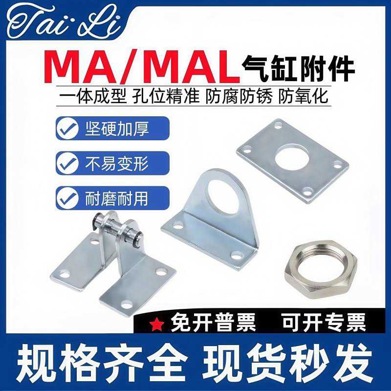 MA迷你气缸附件底座安装支架MAL-LB/SDB/FA/螺母-16/20/25/32/