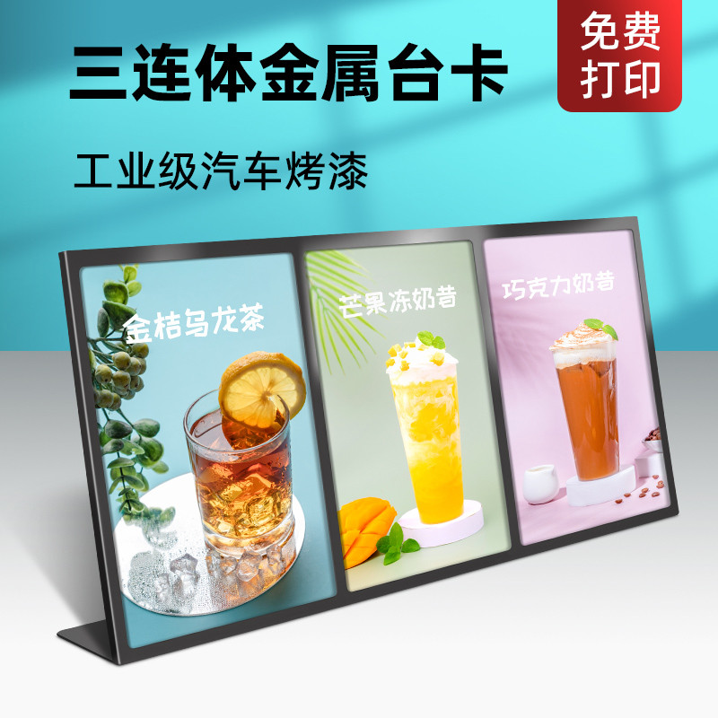 不锈钢金属a4三连体台卡展示桌面立桌奶茶店饮菜单广告