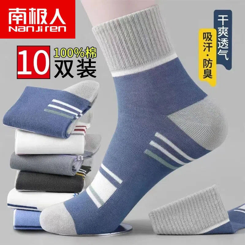 南极人袜子男士纯棉袜春夏季中筒袜防臭吸汗高腰薄款长袜潮流四季