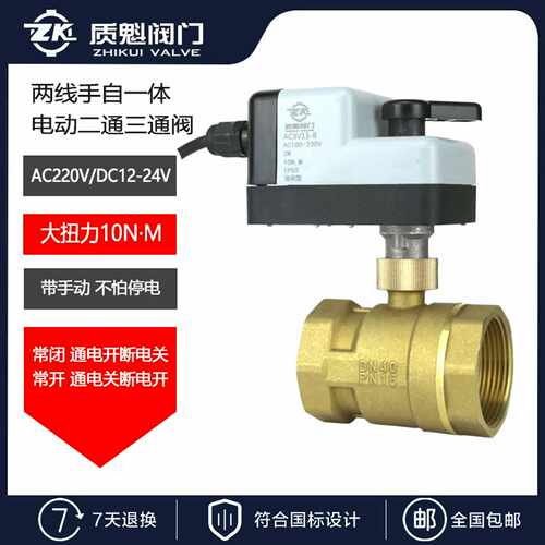 手自一体两线电动球阀二通AC220VDC1224V复位常开常闭代替电