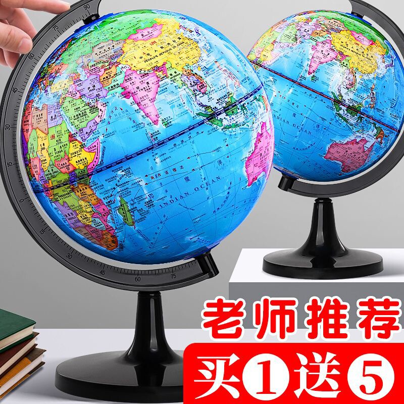 得力地球仪正版学生用大号初中生儿童摆件创意20cm高中生用地理教