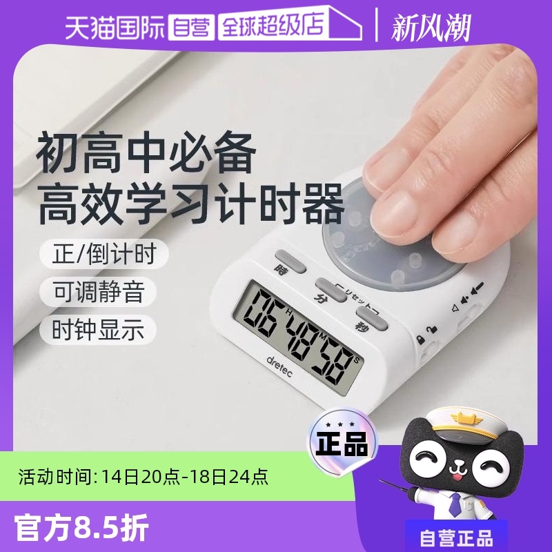 【自营】Dretec日本计时器学习考研神器定时器提醒器静音
