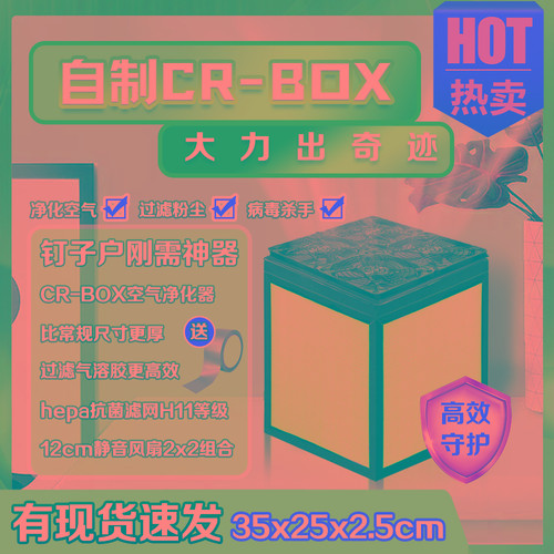 定制芒果CRBOX空气净化器滤芯hepa过滤网H11家用消杀diy材料包邮
