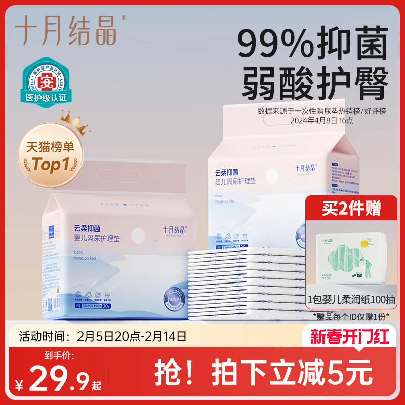 十月结晶新生婴儿隔尿垫护理垫床上防水透气一次性不可洗宝宝用品