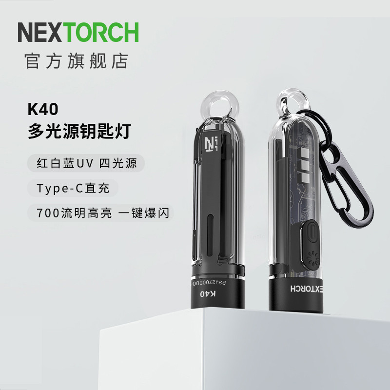 纳丽德多光源K40小钥匙扣灯强光迷你防身紫外线验钞灯照钱手