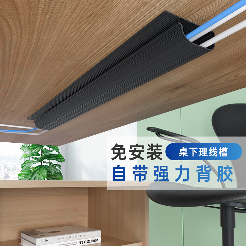 桌下理线架电线收纳电脑理线槽器电脑桌底走线管集线藏线盒免