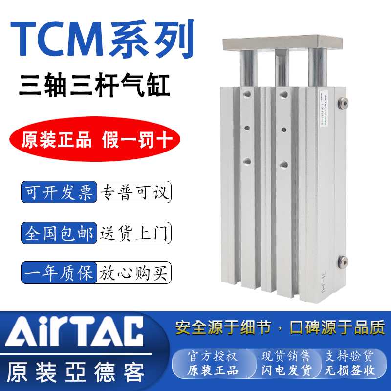 亚德客三轴三杆带导杆气缸TCM6 10 12 16X15X10X20X25X30X40X5