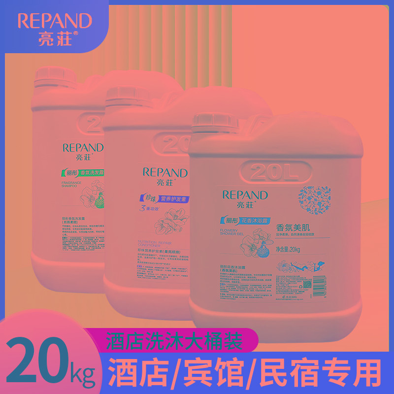 亮荘大桶洗发水沐浴露五星级高档酒店专用大桶20kg沐浴露洗发水