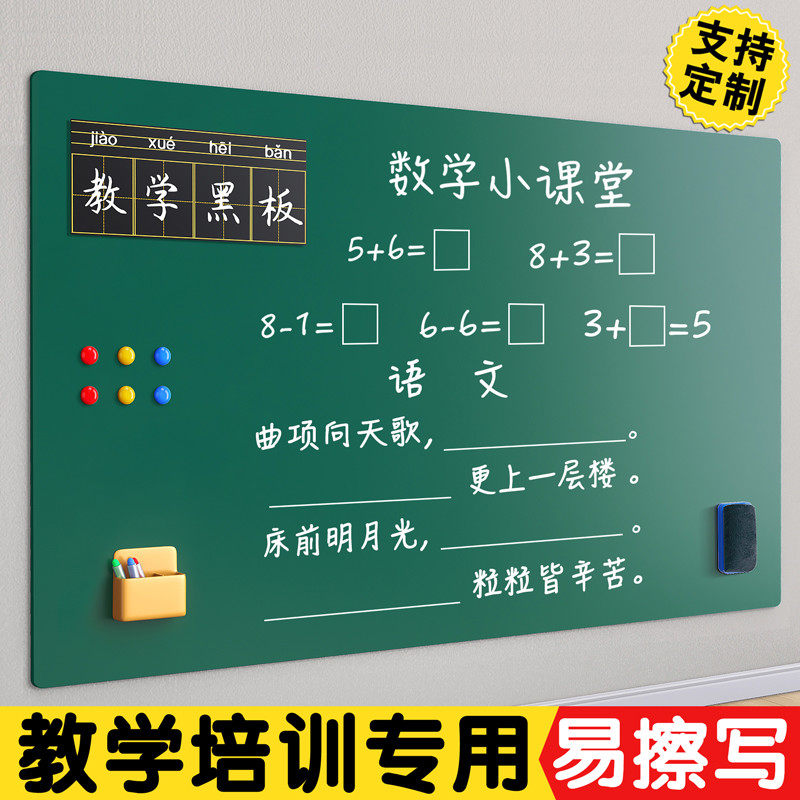 儿童家用教学专用黑板墙贴可定制尺寸小黑板尘可擦书写板学