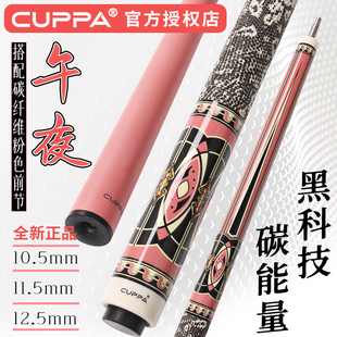 cuppa粉色午夜碳纤维女士专用台球杆小头美式九球大头杆中式黑八