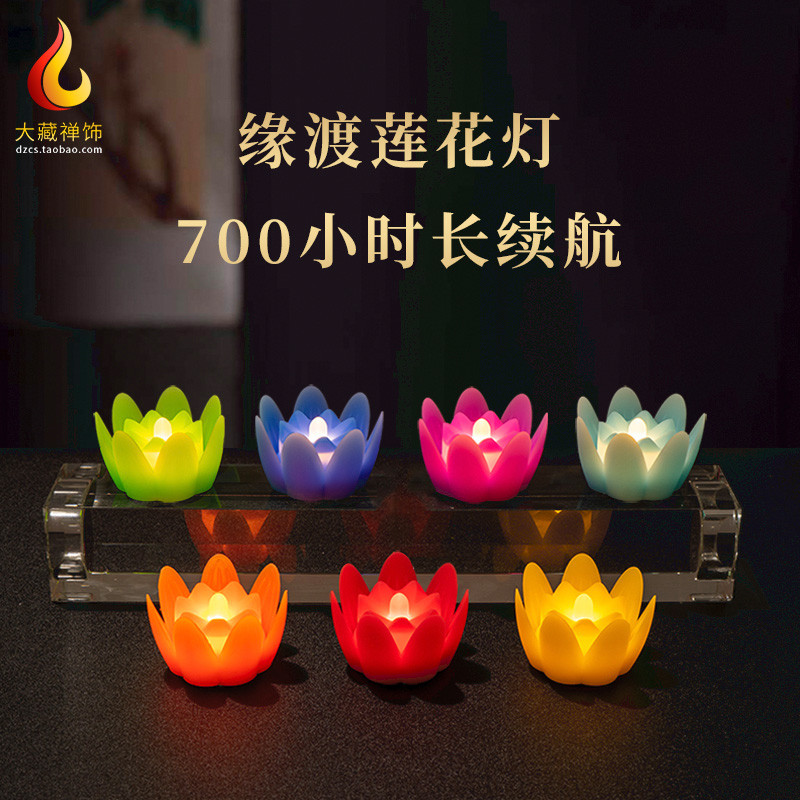 缘渡莲花心愿灯 电池供佛七彩LED荷花佛前用家用高端电子蜡烛台