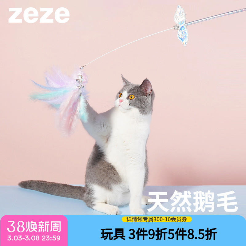 zeze逗猫棒带铃铛羽毛猫玩具耐咬自嗨逗猫玩具猫猫用猫咪玩具