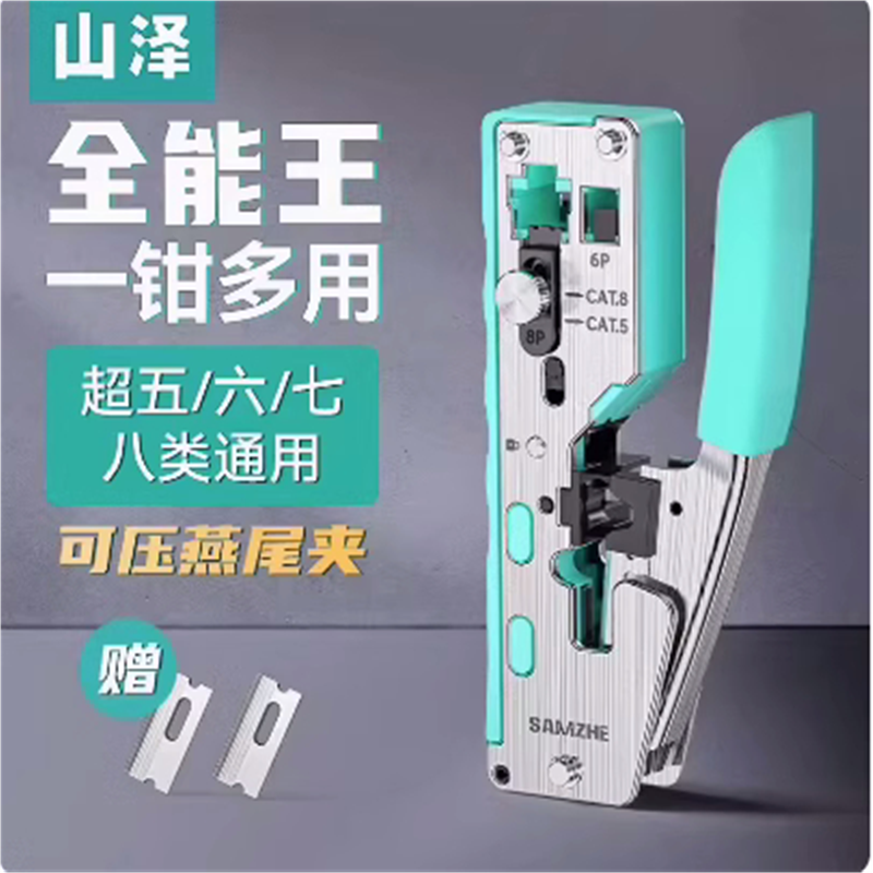 山泽八类七类网线钳六类五类通用GD-138自由调节一钳多用可燕