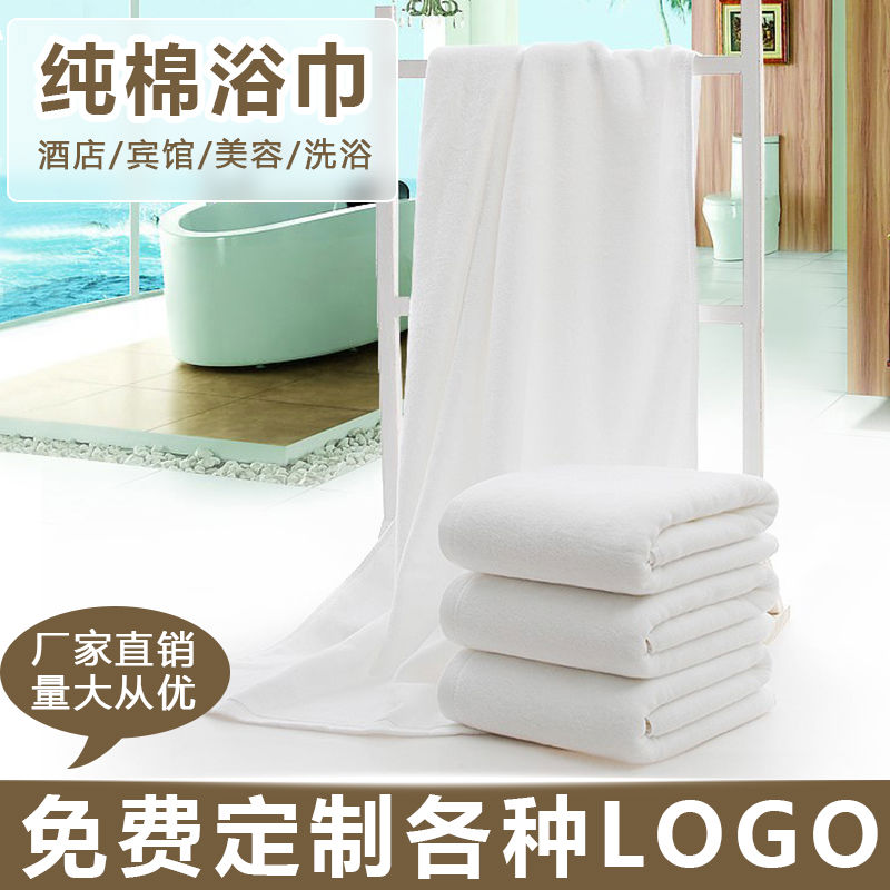 天歌新疆纯棉酒店宾馆美容院白色浴巾加厚吸水柔软游泳全棉大