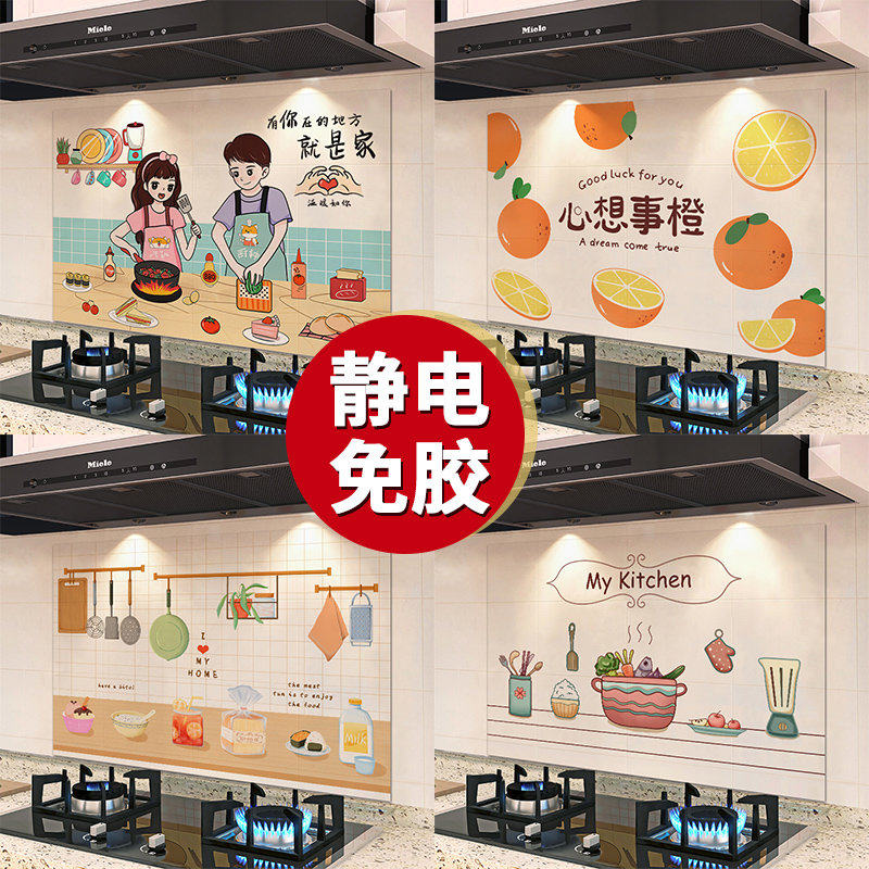 厨房防油贴纸透明防水防火耐高温静电无胶灶台油烟机墙壁瓷砖