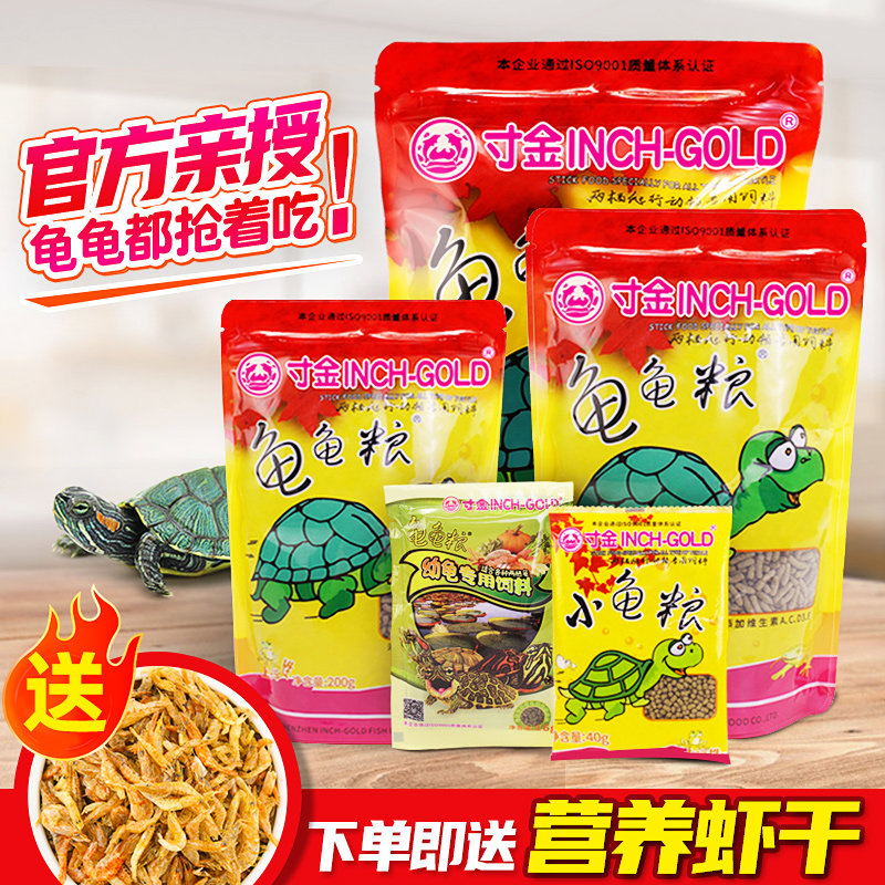 寸金龟粮通用型幼龟寸金饲料食巴西龟草龟食物专用龟食虾干小