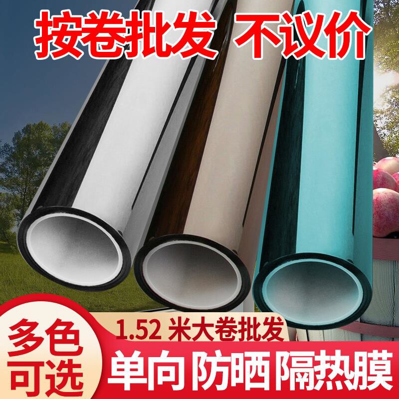整卷阳台阳光房办公室家用窗户玻璃隔热防晒膜单向透视遮阳贴纸
