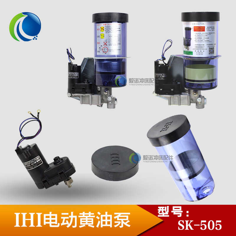 IHI电动黄油泵SK-505BM-1 DC24V冲床自动加油油脂润滑泵油杯
