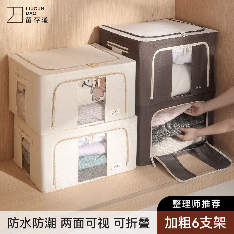 留存道收纳箱衣服被子收纳百纳箱加粗6钢架牛津布防潮整理师专用