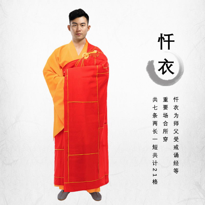 七忏衣和尚衣服僧衣搭衣男款红色金边法师主持法衣西游记唐僧袈裟