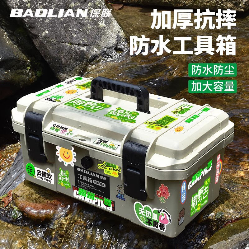 保联工具箱户外手提防护箱车载储物加厚收纳盒钓鱼露营防水抗