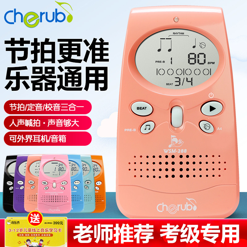 小天使280 288电子节拍器钢琴吉他古筝架子鼓通用精准打拍节奏器