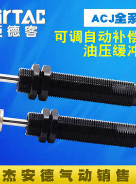 气缸液压阻尼可调油压缓冲器ACJ1007/ACJ1210/1412/2020/2525-N
